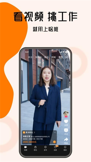 上啥班找工作招聘软件