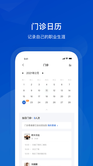 携手医访医生端最新版