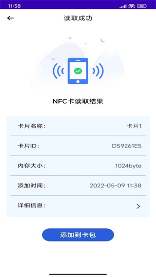 NFC复制门禁卡软件