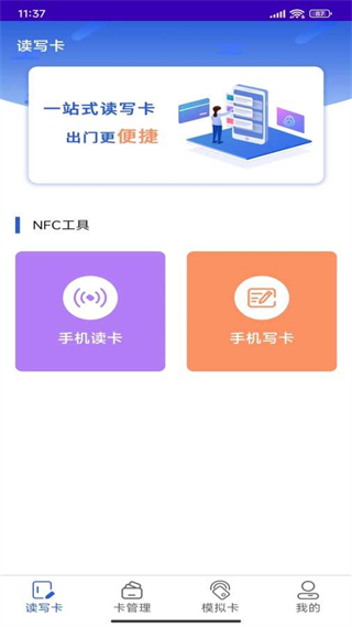 NFC复制门禁卡软件