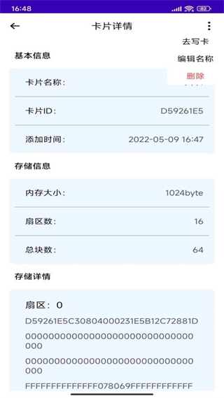 NFC复制门禁卡软件