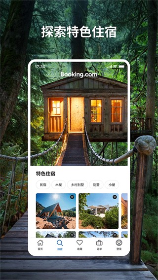 缤客旅行加盟平台