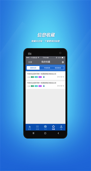 招标采购导航网客户端(招标采购信息)