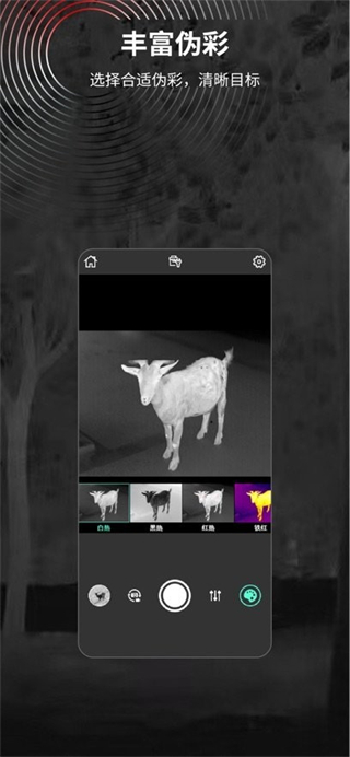 targetIr(红外热成像夜视仪配套APP)