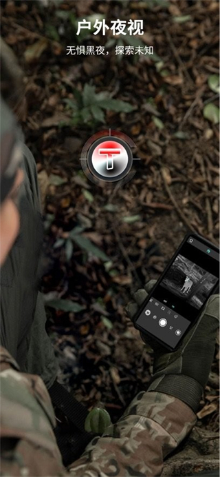 targetIr(红外热成像夜视仪配套APP)
