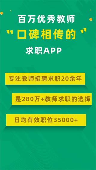 万行教师人才网