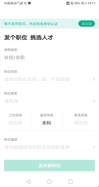 拉勾网招聘app