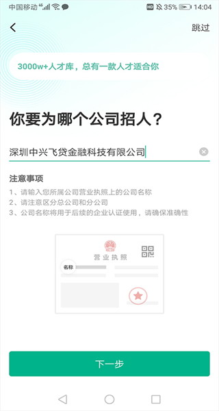 拉勾网招聘app