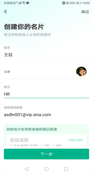 拉勾网招聘app