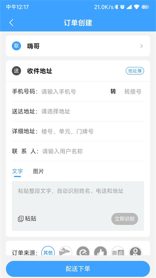 快跑者商户端app