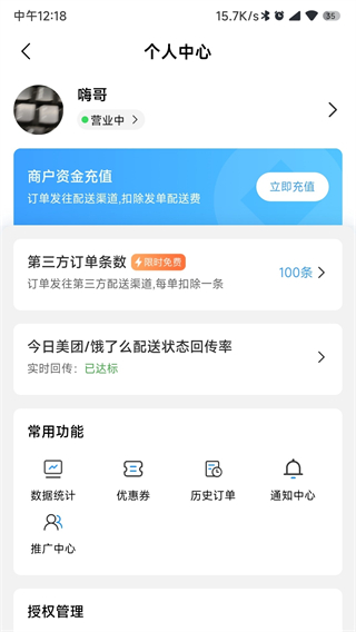快跑者商户端app