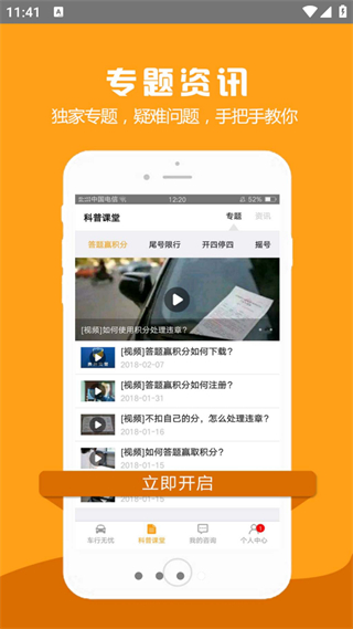 车行无忧查违章