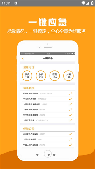 车行无忧查违章