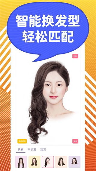 换发型模拟软件(发型S)