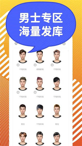 换发型模拟软件(发型S)