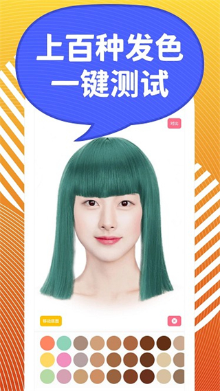 换发型模拟软件(发型S)