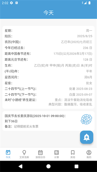 时间规划管理大师