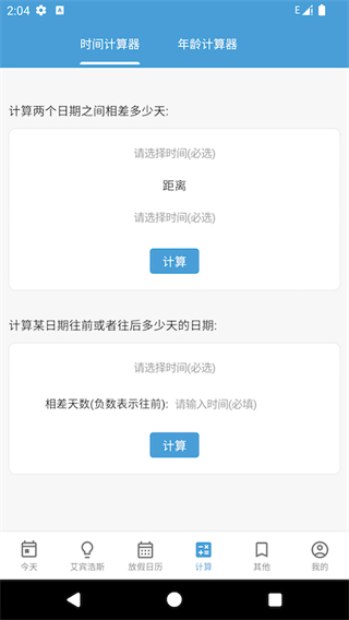 时间规划管理大师