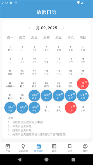 时间规划管理大师