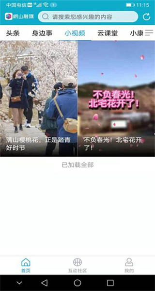 崂山融媒体中心