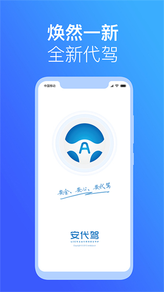 安代驾客户端app