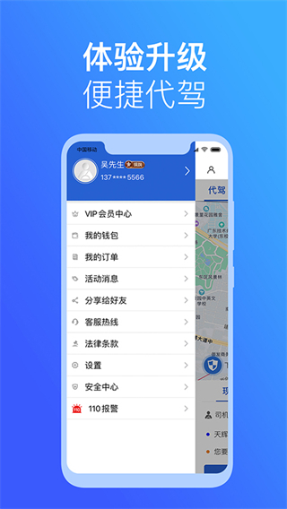 安代驾客户端app