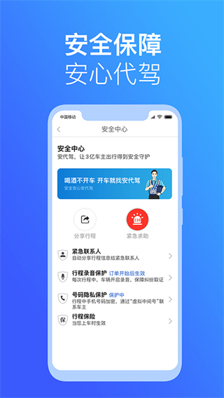 安代驾客户端app