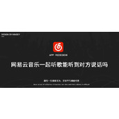 网易云一起听歌怎么语音通话-网易云音乐一起听歌能听到对方声音吗