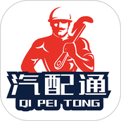 汽配通汽配管理软件