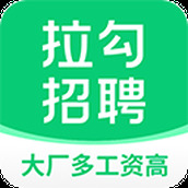 拉勾网招聘app