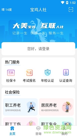 宝鸡人社12333app