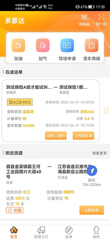 多蒙达司机端app