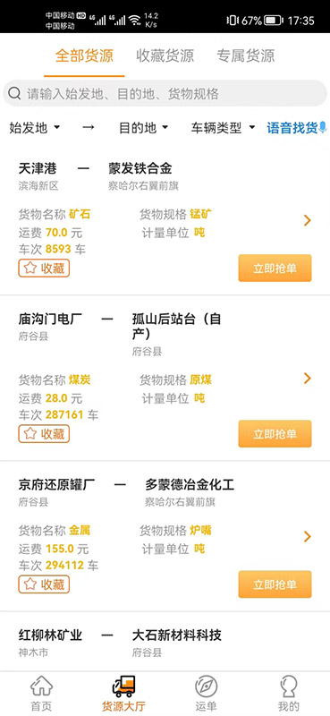多蒙达司机端app