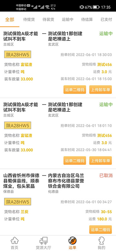 多蒙达司机端app