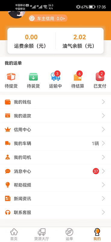 多蒙达司机端app