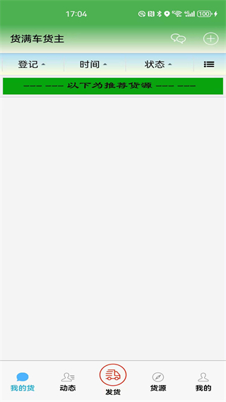 货满车货主版app