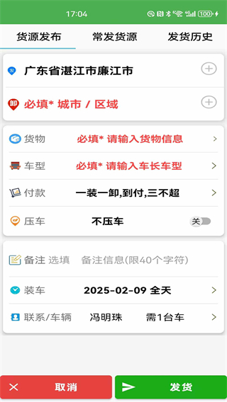 货满车货主版app