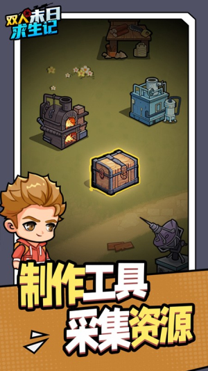 双人末日求生记