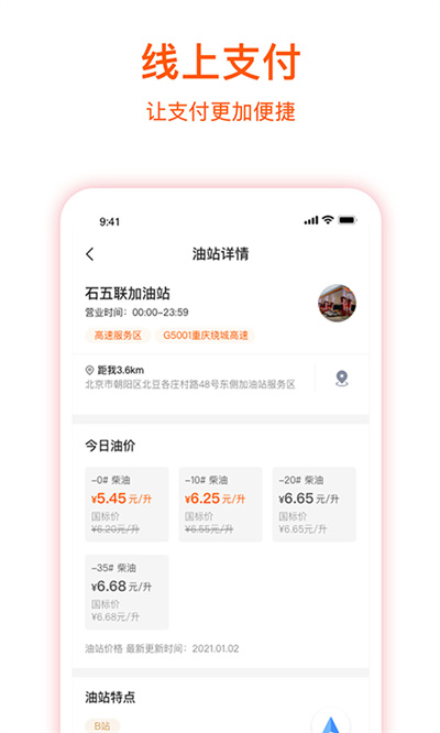 团油企业司机版app