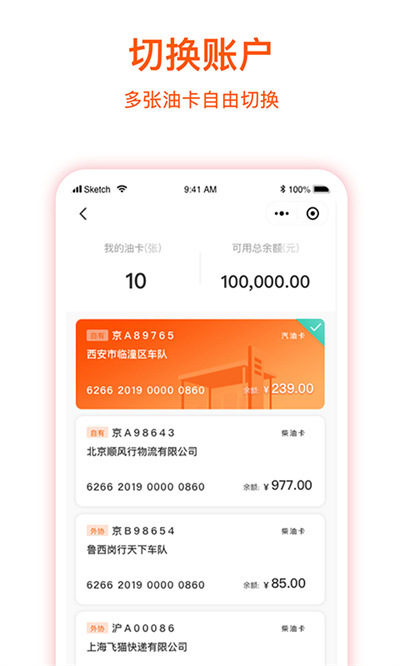 团油企业司机版app