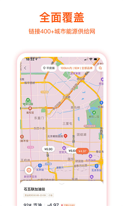 团油企业司机版app