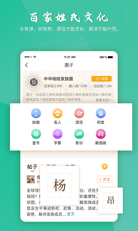 百家有谱手机版