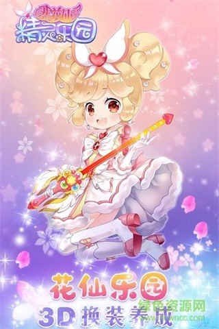 小花仙精灵乐园手游