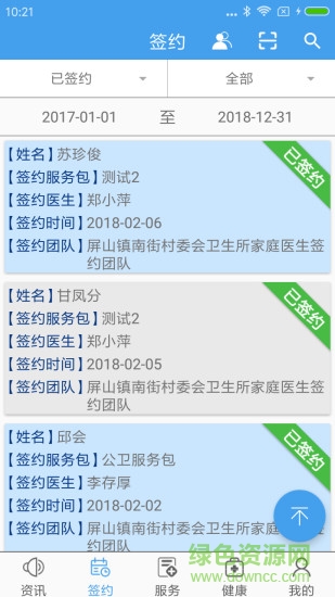 家庭医生医生端