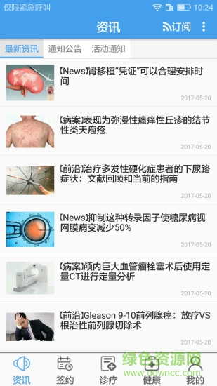 家庭医生医生端