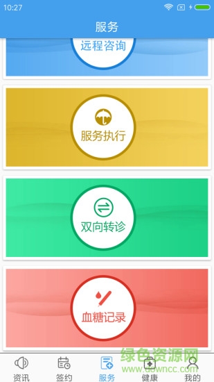 家庭医生医生端