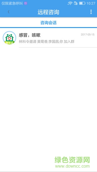 家庭医生医生端