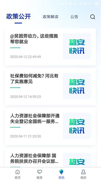 雄安智慧社保app认证