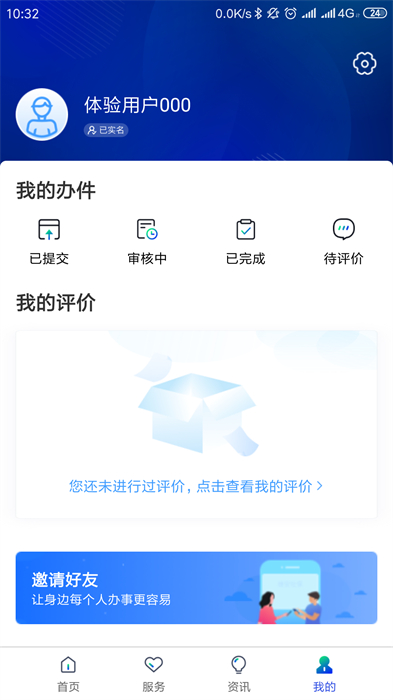 雄安智慧社保app认证