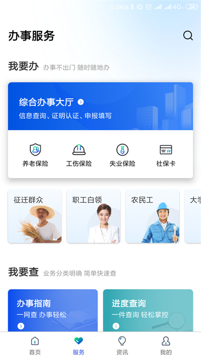 雄安智慧社保app认证